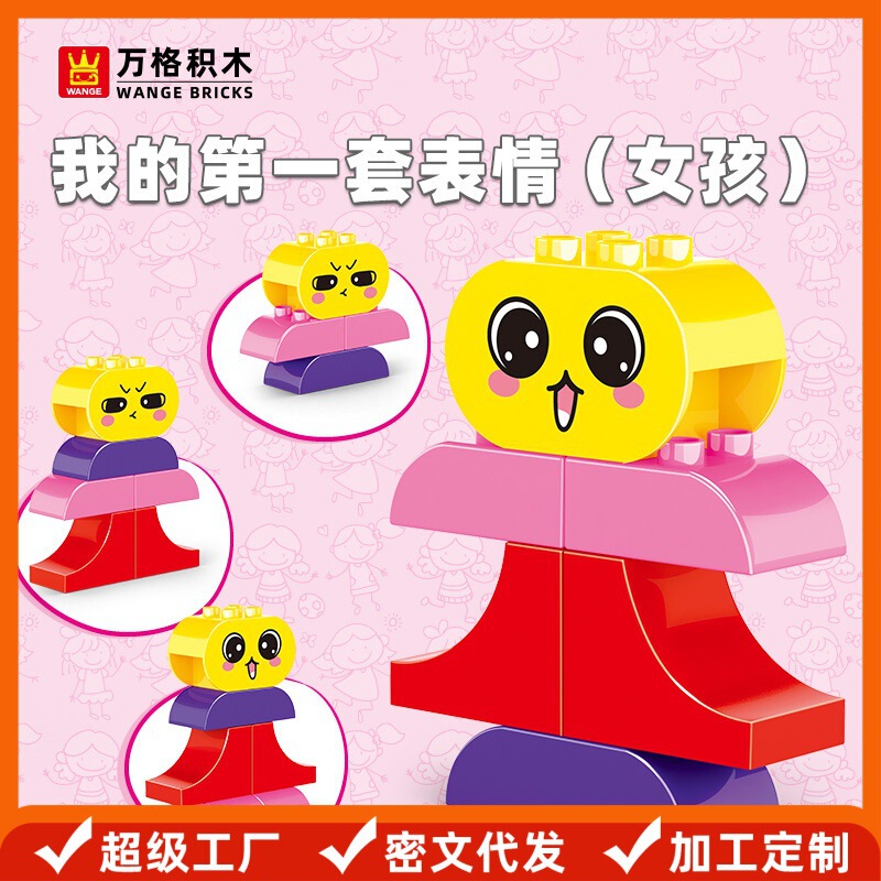 Wange Big Particle Children's Toy My First Little Emotion-Girl (4 in 1) Entry Style 095-5