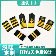 织唛章肩章飞行员船员海员船长电脑刺绣肩章服饰配件印度丝织唛章