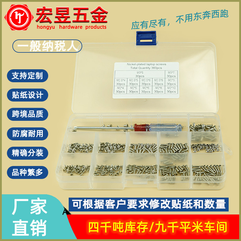 360pcs笔记本电脑底部螺丝小号包邮电子数码硬盘主板固定配件修