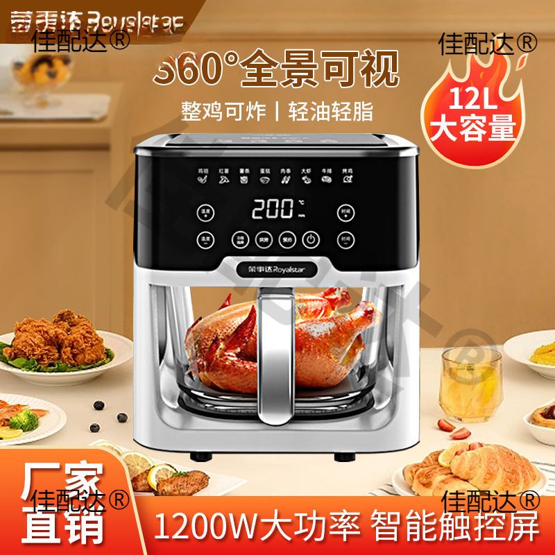 荣空气炸锅可视家用智能新款多功能无油大容量烤箱全自动一体