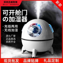 新款创意太空舱迷你家用大雾量空气卧室办公室桌面小型便携加湿器