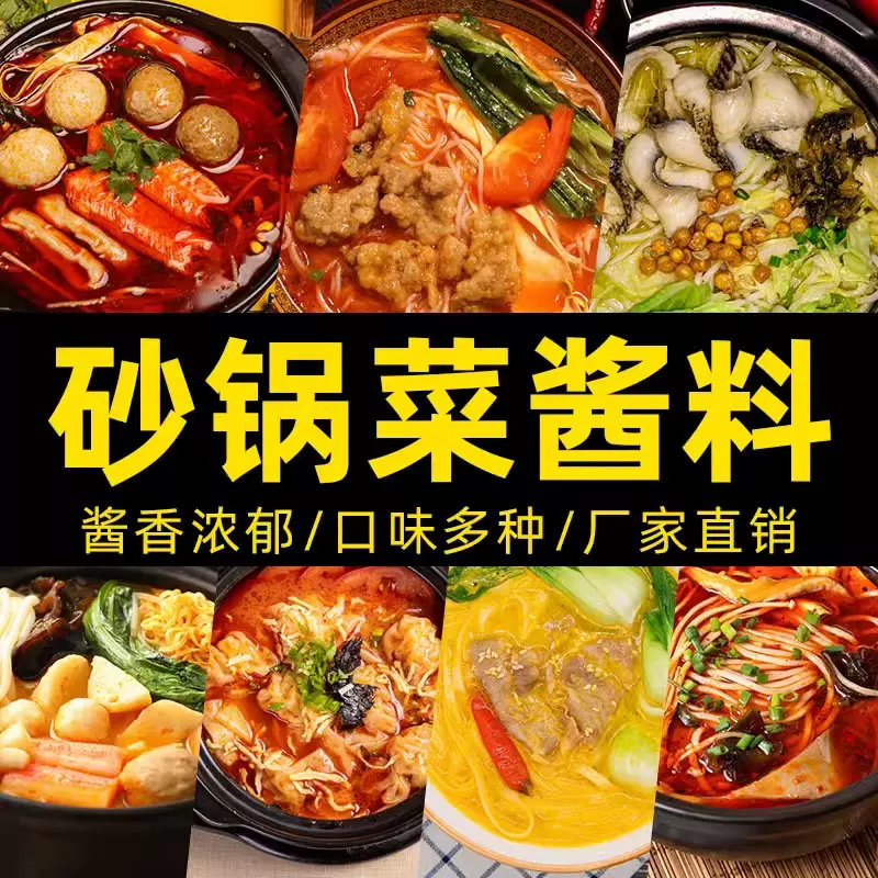 砂锅米线调料商用汤底料包朝鲜面土豆粉过桥米线底料砂锅菜酱料