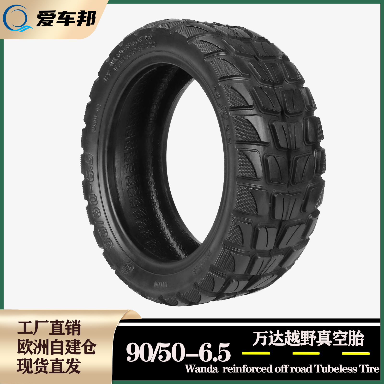 90/50-6.5越野真空胎4层加厚防滑髙耐磨越野轮胎电动滑板车零配件