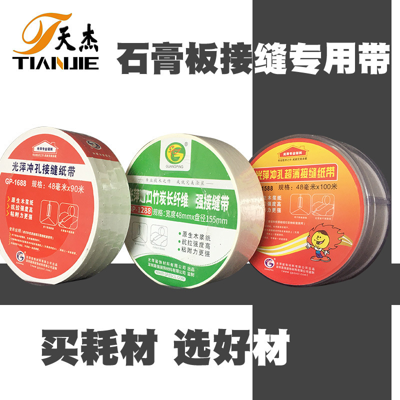 牛皮纸接缝带长纤维超薄石膏板贴缝带油漆辅料批发