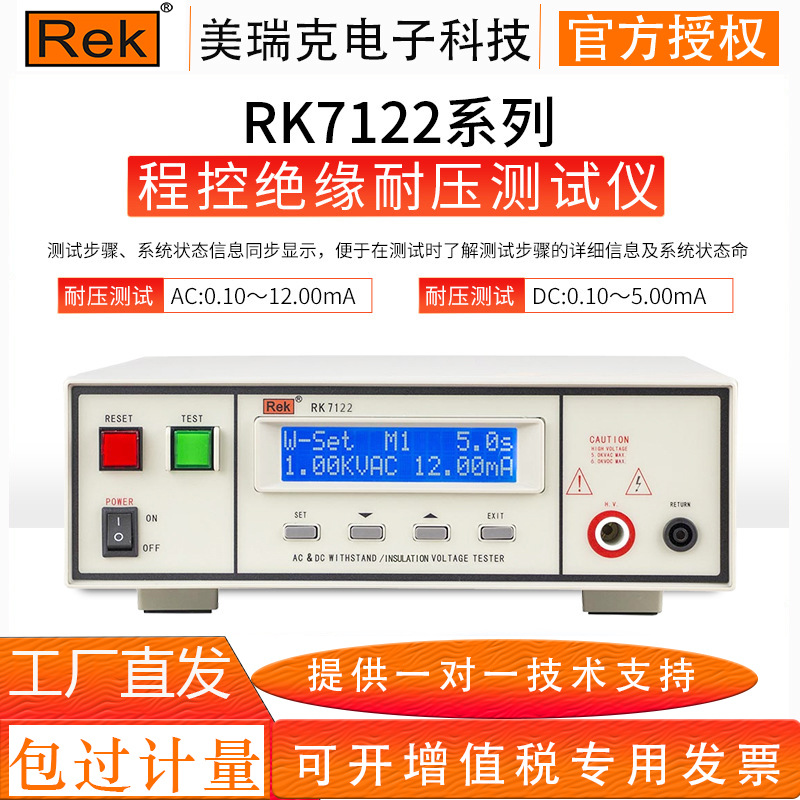 REK美瑞克RK7122系列程控耐压测试仪 电气验厂绝缘耐压安规测试仪