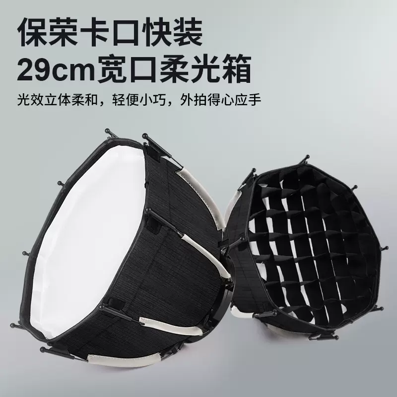 29cm迷你八角柔光箱中号机顶热靴/闪光灯柔光箱柔光罩通用柔光罩