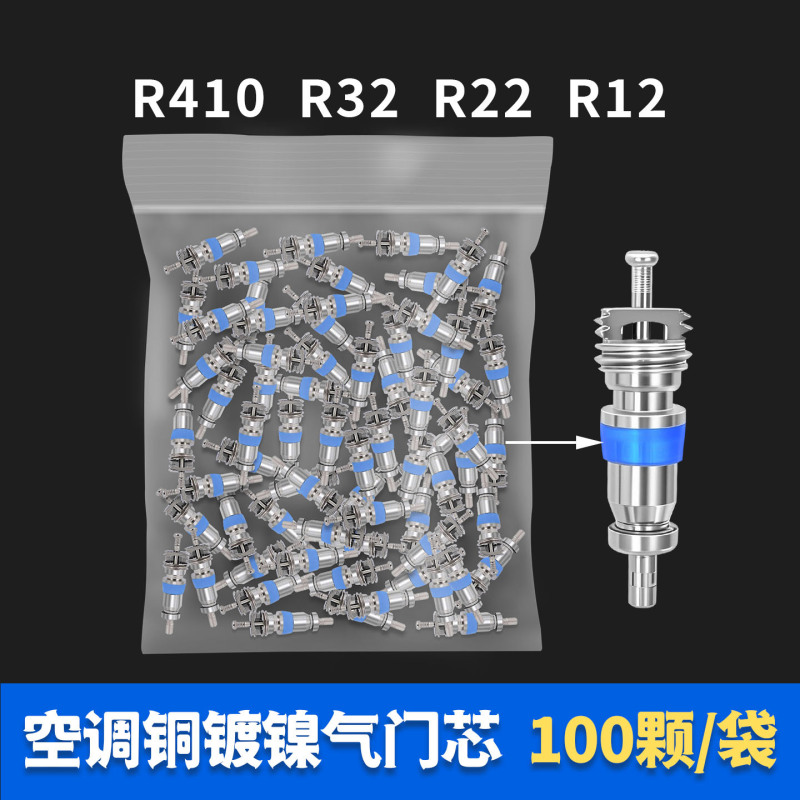 エアコンバルブコア銅ニッケルメッキブルーリングエアコンバルブコア銅ニッケルメッキR410 R32 R22 R12|undefined