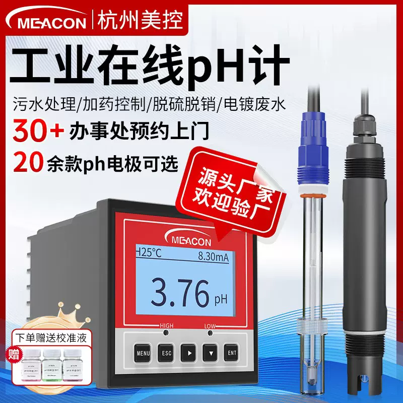 工业pH计污水加药电镀酸碱度计ORP水质分析仪检测仪ph传感器电极