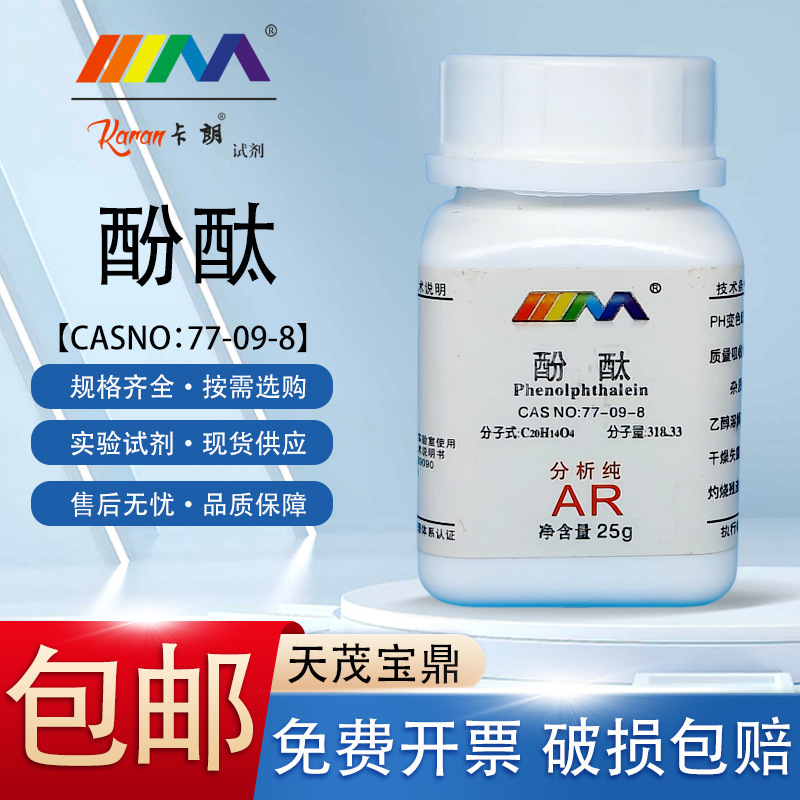 Tianmao Karang Phenol Red Indicator Analysis Pure Ar25G Acid-Base Titration Staining Chemical Experiment Reagent