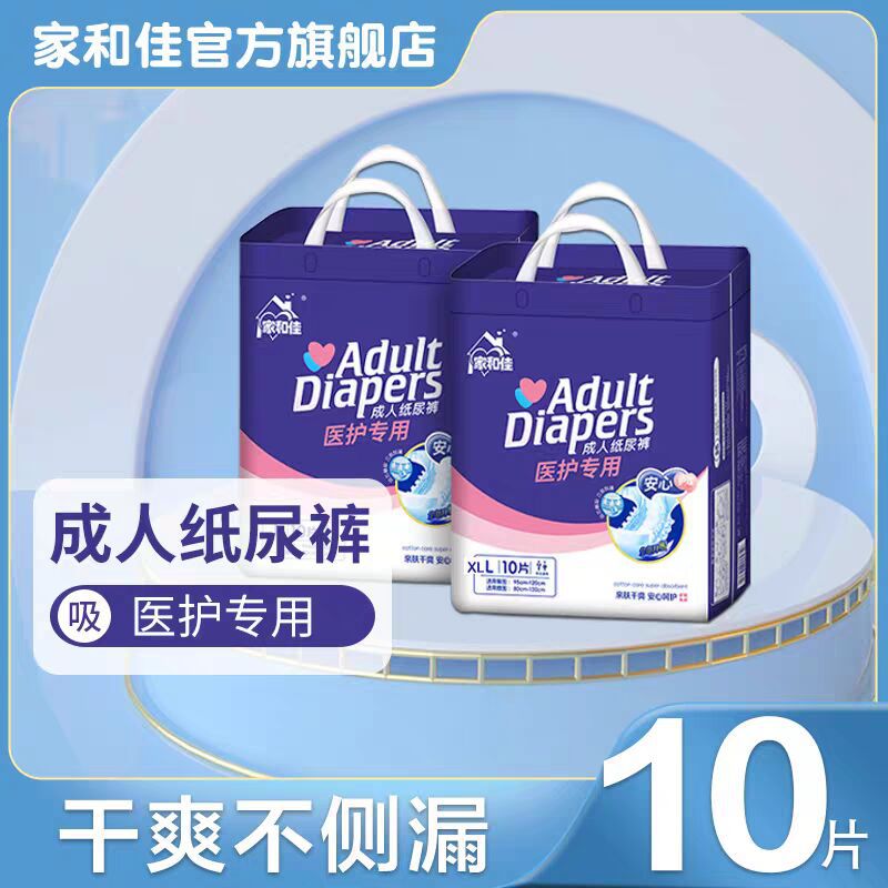 Jiahejia Adult Diapers Large Plus Size Elderly Diapers Maternity Menstrual Pants Enhanced Water Absorption and Urine Isolation