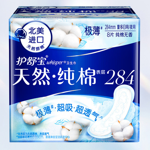 Hushubao pure cotton series sanitary napkins, pure unscented day and night use 240mm*10 pieces