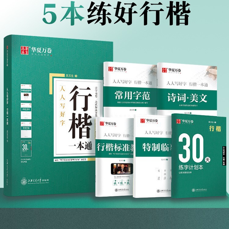 中国の万巻書道練習帳 初心者向け 大人向け 田英章 楷書 呉裕生 楷書と行書 7000の常用漢字|undefined