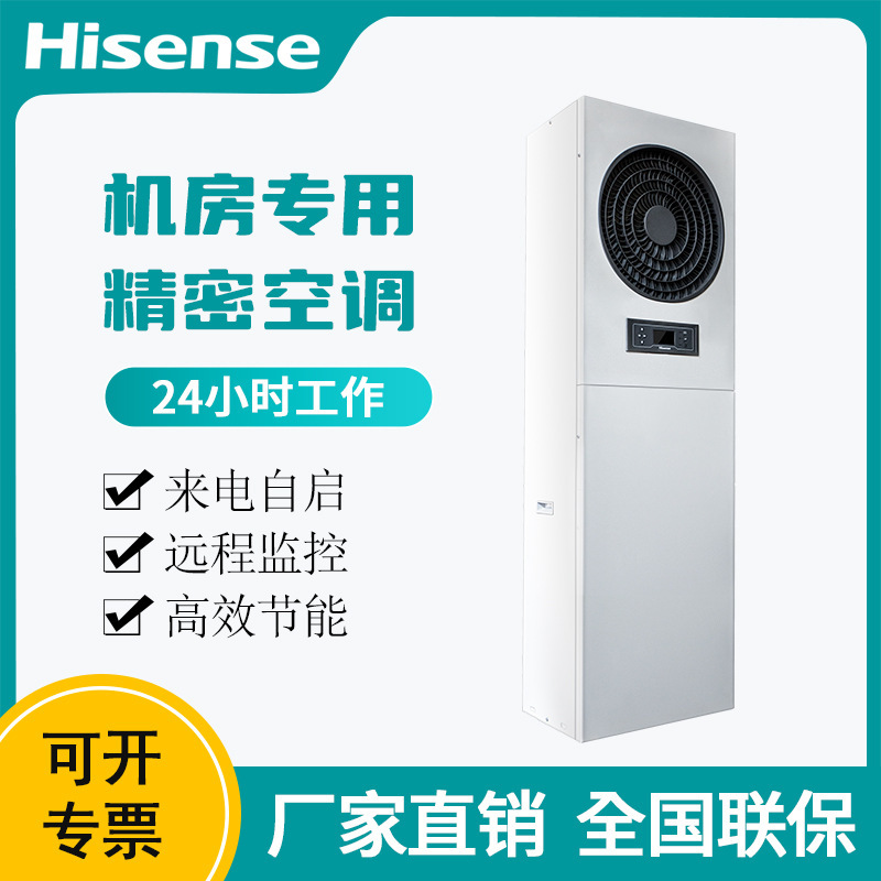 Hisense Air Conditioner with All-Day Intelligent Precision Temperature Control, Vertical Type, Industrial Cabinet Unit for Power Distribution Rooms, Model Hf-56Lw/Ts08Sd