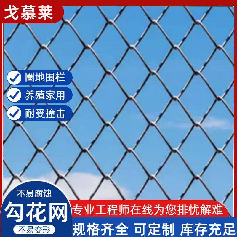 公路边坡绿化勾花菱形网  吊顶装饰铁丝网格片隔断墙 铁丝网养殖