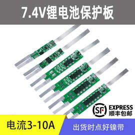 2串18650锂电池7.4V8.4V保护板充放大电流2-9A电池配件暴力风扇
