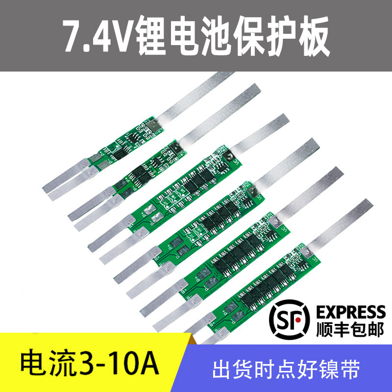 2 Strings of 18650 Lithium Battery 7.4V8.4V Protection Board Charging Amplification Current 2-9A Battery Accessories Violent Fan