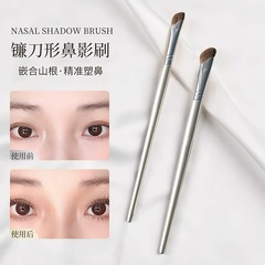 Ins鎌鼻影ブラシ影側影ブラシ斜頭鼻翼修理ブラシ斜角刃ハイライトカバー化粧ブラシ