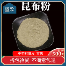 昆布粉破壁超细粉高品质中药材 海昆布 纶布 昆布海带500g