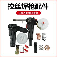 NBC200A伸線銃部品銃管保護ノズル導電口伸線盤銃殻分流リング