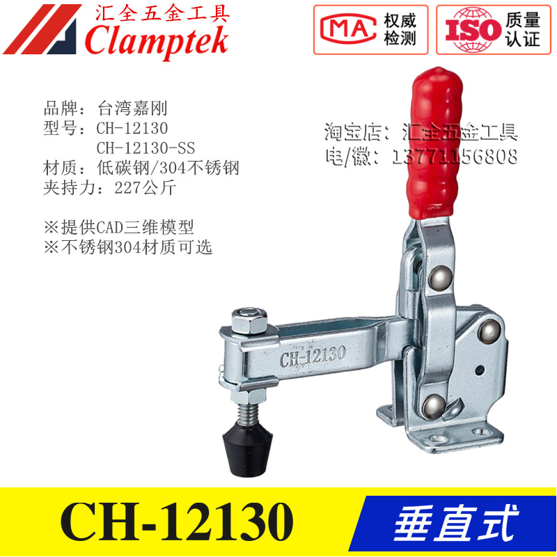 台湾嘉刚垂直式快速夹钳CH-12130/-SS 12132 不锈钢夹具 工装肘夹