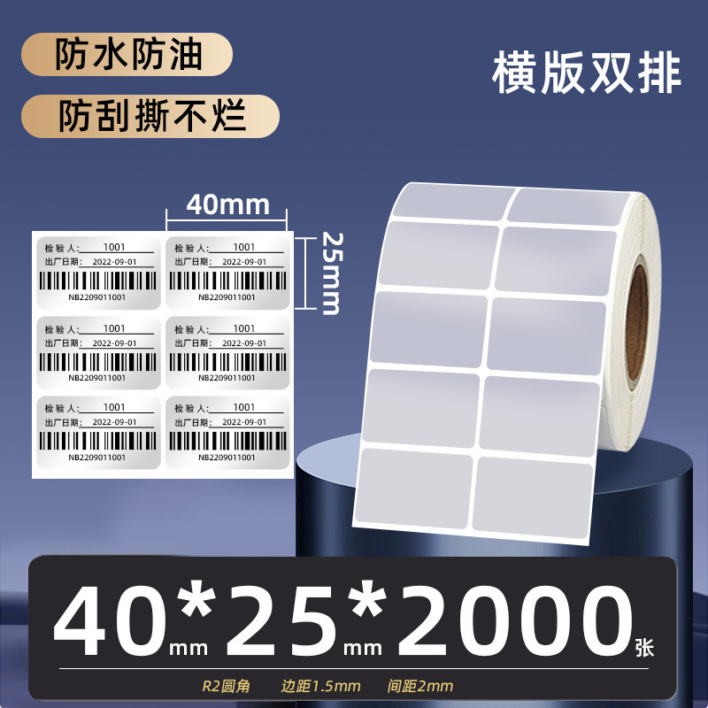 PET サブシルバーラベル紙 60*40*30x20 100*80 70X50 バーコードプリンタ粘着マットシルバー紙|undefined