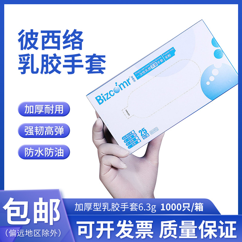 彼西络防护加厚型 一次性无粉乳胶耐磨手套 S/M/L实验室1000只/箱