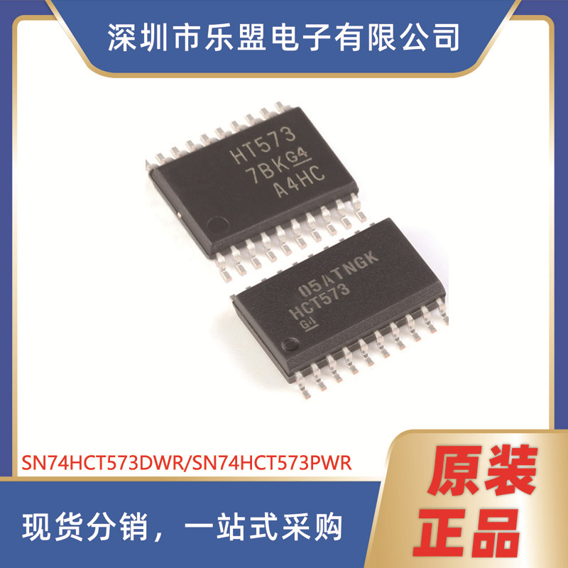 SN74HCT573PWR三态输出八路透明D类锁存器SN74HCT573PWR/TSSOP-20