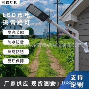 Led Street Lamp Head Ultra-Bright Lighting Waterproof Lightning-Proof Cantilever Arm Pole Street Lamp