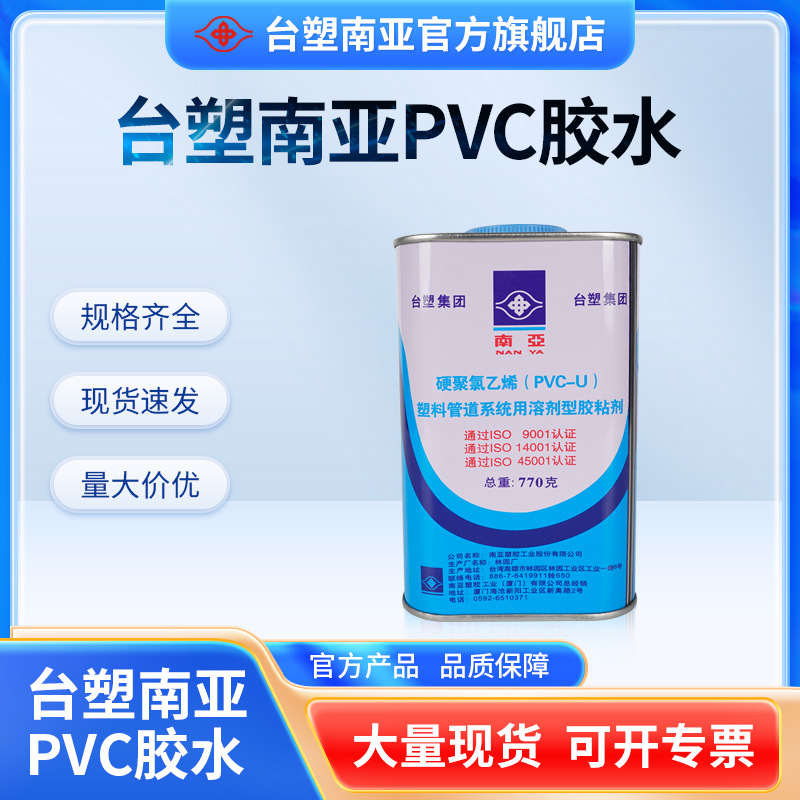 台塑集团南亚郑州UPVC管胶水pvc-u给水管粘合剂管件配件高粘度