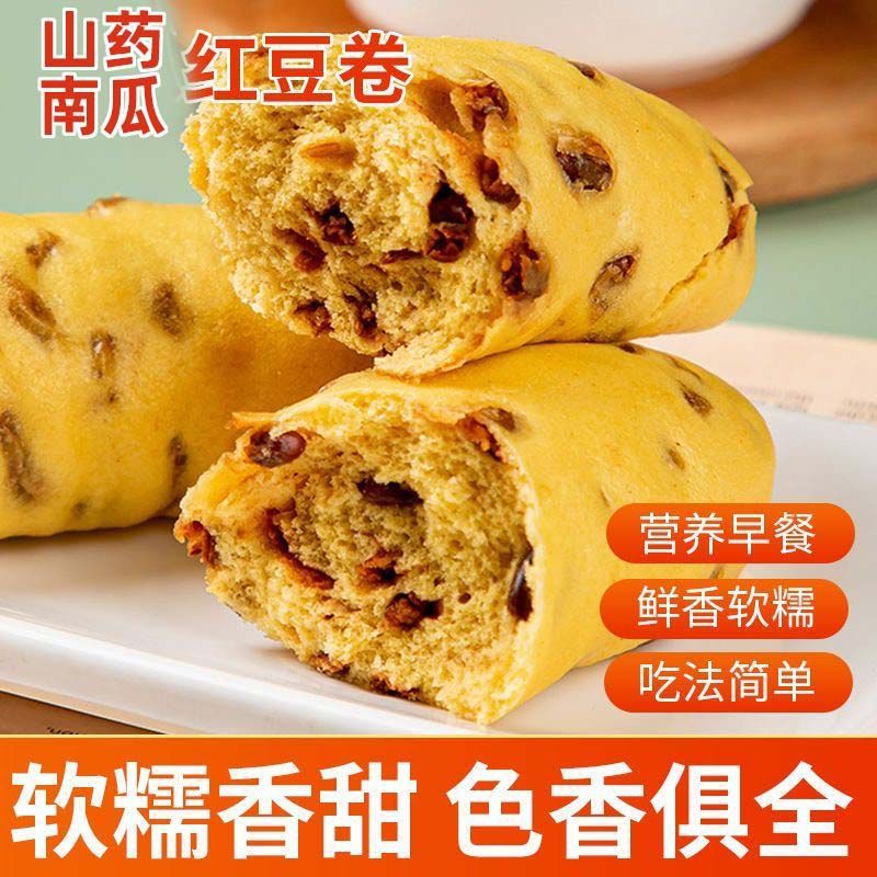 南瓜红豆卷早餐半成品花卷豆沙包窝窝头杂粮馒头手工懒人速食面食