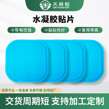 水凝胶现货批发 EMS智能健腹贴凝胶贴片低刺激啫喱胶理疗仪凝胶片