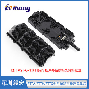 MST-12-Port prefabricated end-free welding outdoor optical fiber waterproof connection box can hold OPT pigtail, MPO module