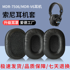 ソニーのイヤホンカバーsony MDR-7506 MDR-V6 m 1st cd900stイヤホンカバースポンジカバー適用