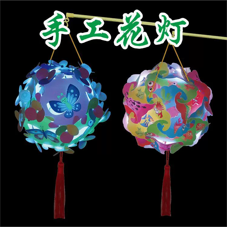 金翅膀镭射炫彩花灯中秋儿童手工灯笼材料包小夜灯夜市手提花球