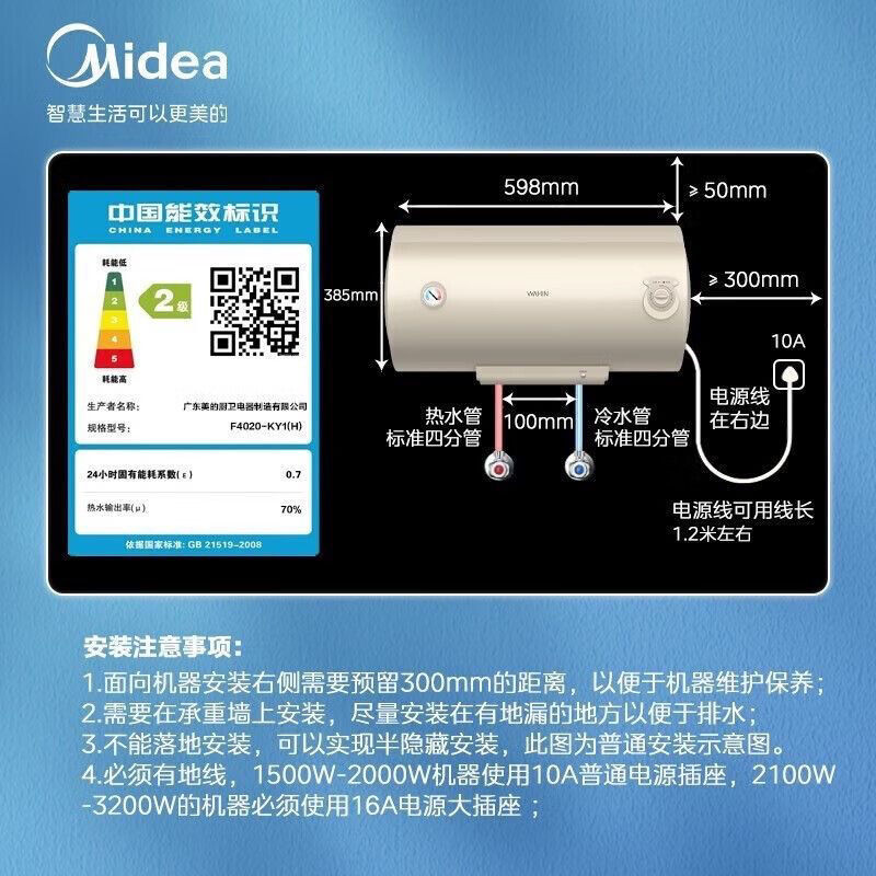 美的出品华凌电热水器速热5倍增容防电墙智控50升40升上门安装