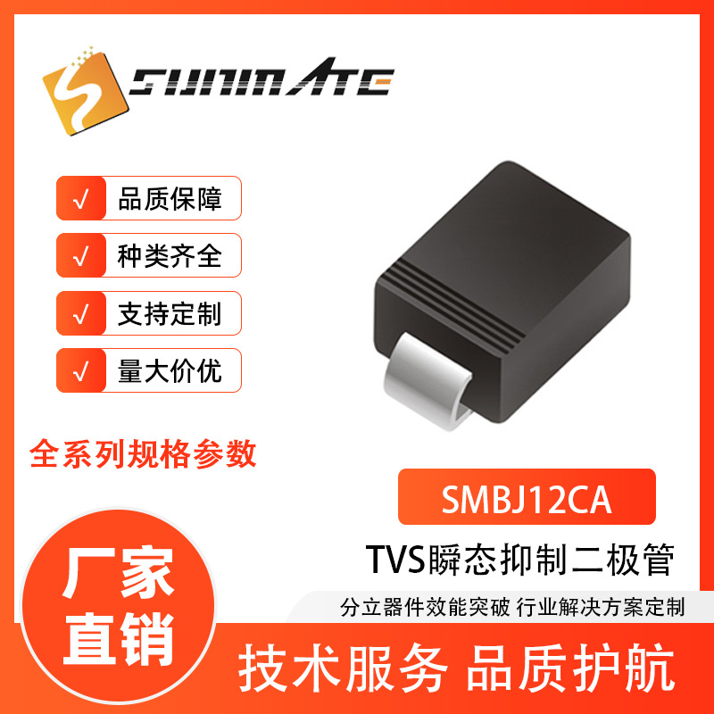 TVS瞬变抑制二极管SMBJ11CA SMBJ12CA SMBJ13CA 大芯片SMB封装
