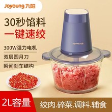 九阳绞肉机S18-LA170家用多功能电动料理机搅拌辅食绞陷机礼品