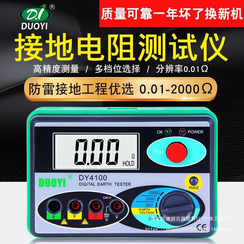 多一DY4100接地电阻测试防雷数字仪电阻表低电阻测试仪电工摇表
