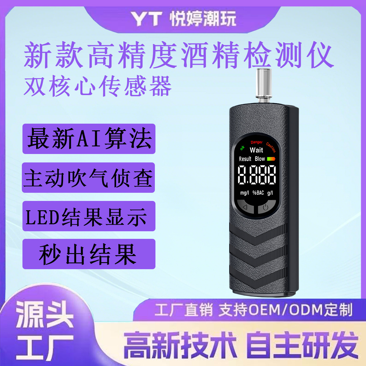 新品酒精测试仪高精度带吹嘴便携吹气式非接触隔夜酒户外批发源头