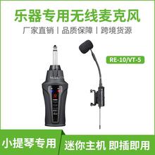 爱尚达小提琴无线麦克风专业舞台演出扩音器乐器拾音一件代发