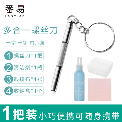 松紧一十字挂圈小螺丝刀小号工具实用便携式眼镜框眼镜螺丝刀调整|ru