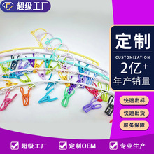 定制彩色弧形晾衣架多夹子多功能晒凉晾袜子神器晾内衣内裤晾衣架