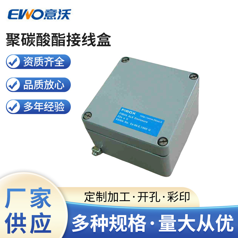 供应ALX 080806 铸铝实用接线盒 聚碳酸酯接线盒