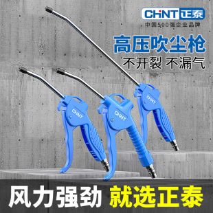 Zhengtai high pressure dust blowing gun pneumatic tool suit dust blowing tool air pump extended air gun powerful dust blowing gun