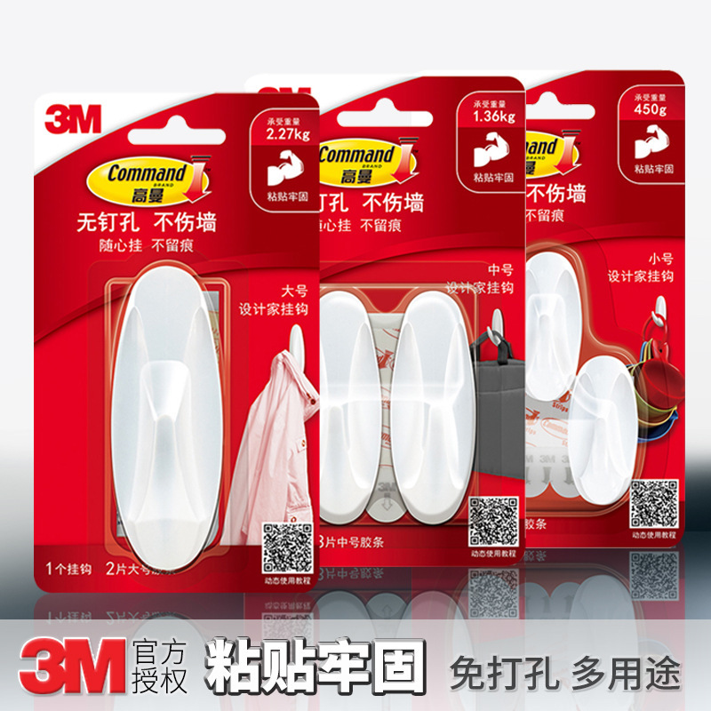 3M Traceless Hook Gao Man Designer Hook Large, Medium and Small Paste Firm Strong Adhesive Wall Hanging Nail-free Wall
