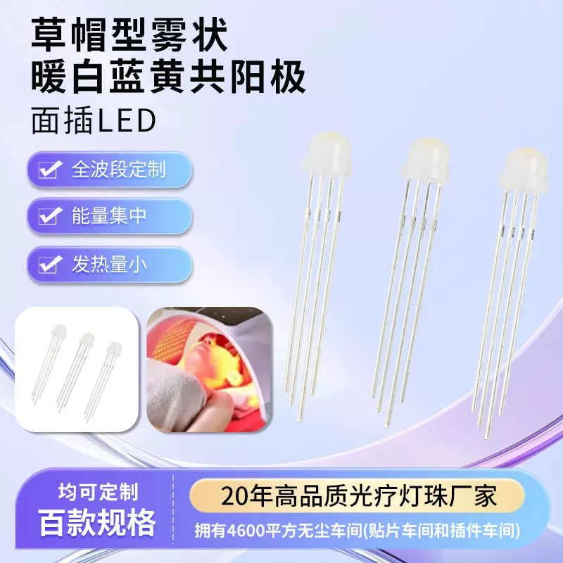 草帽型共阳极直插式LED灯珠透明雾状高亮led灯珠直插式灯珠定制