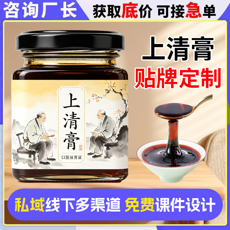 上清膏oem贴牌 厂家私域中老年中运膏膏方膏滋定制下浊膏代加工