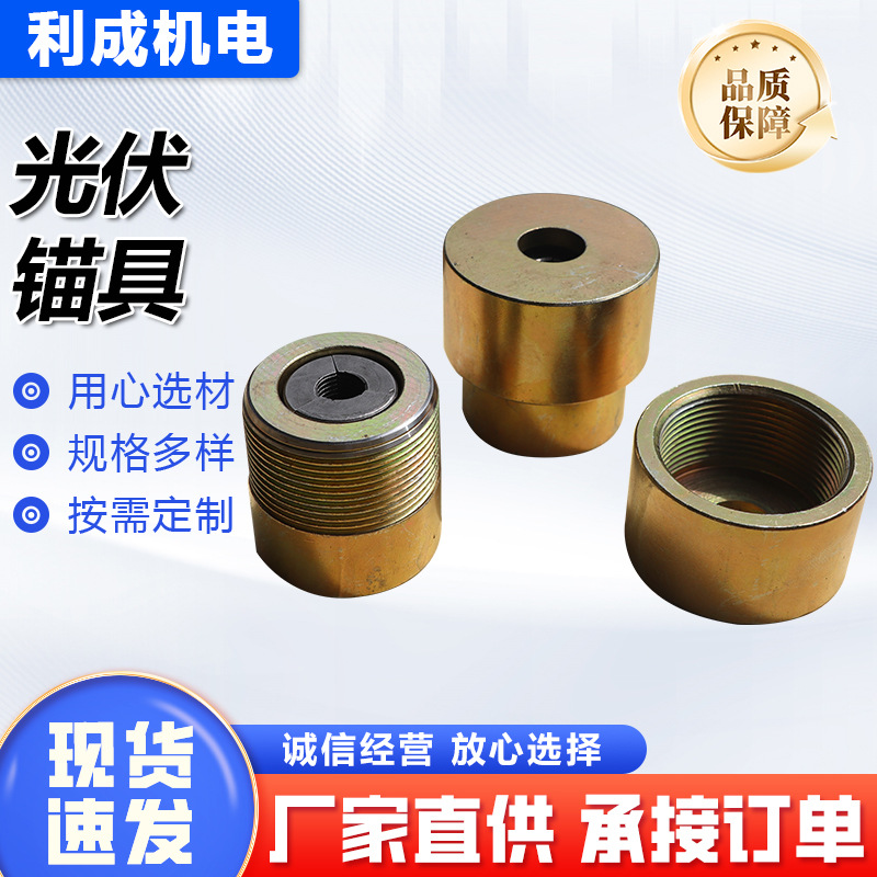 光伏锚具路桥固定承载挤压套小巧轻便预应力矿用锚具防腐光伏锚具