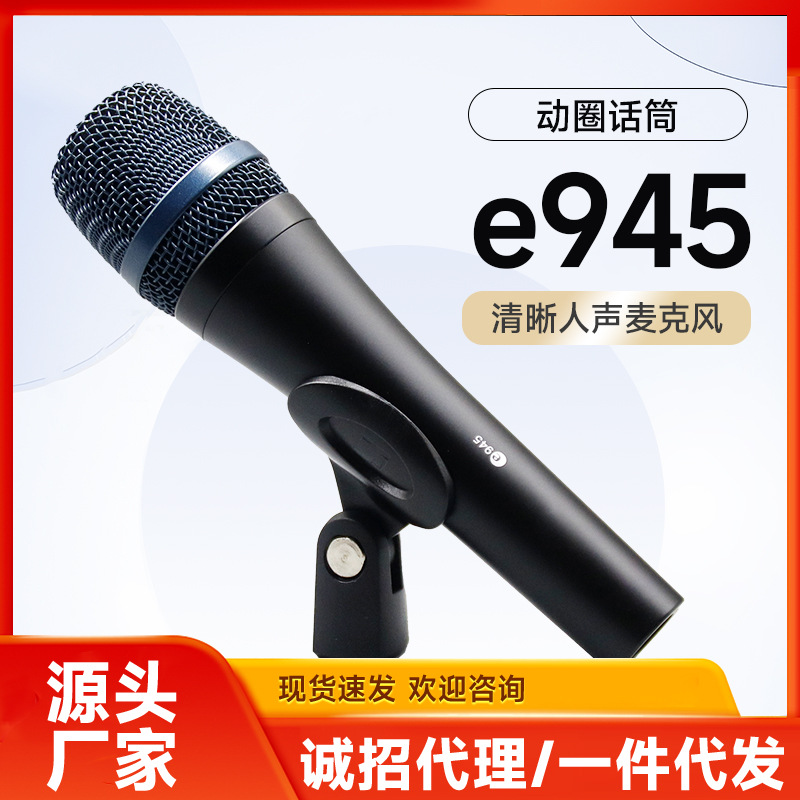 e945 micrófono de bobina móvil rendimiento de escenario profesional de cable en vivo micrófono de mano cantando ancla K canción transfronteriza