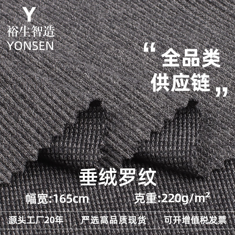 垂绒罗纹面料 200gTR中弹轻柔单面罗纹布料 春夏T恤休闲服针织布